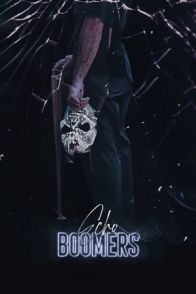 ექო ბუმერსი / ECHO BOOMERS
