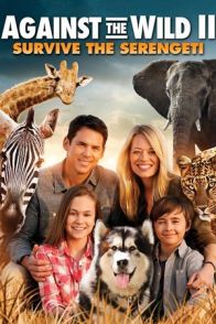 ველური ბუნების წინააღმდეგ 2 / Against the Wild 2: Survive the Serengeti