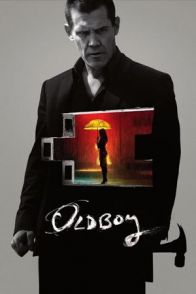 ოლდბოი / Old Boy
