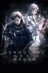 გენოციდის ორგანო / GENOCIDAL ORGAN