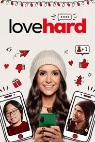 გიყვარდეს ძლიერ / LOVE HARD