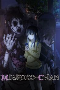 მიერუკო / Mieruko-chan