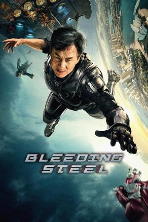სისხლმდინარი რკინა / Bleeding Steel