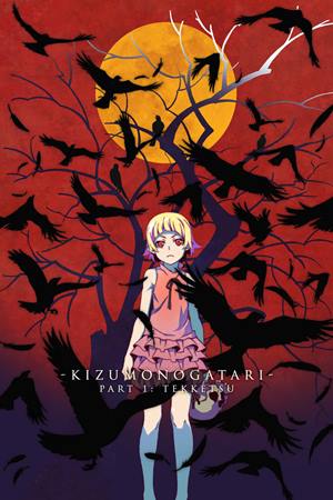 ჭრილობათა ისტორია: ნაწილი პირველი / Kizumonogatari Part 1: Tekketsu