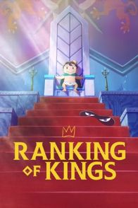 მეფეების რეიტინგი / Ranking of Kings