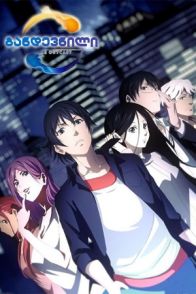 განდევნილი / Hitori no Shita: The Outcast