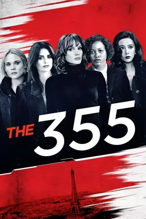 აგენტი 355 / The 355