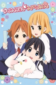 ტამაკოს მაღაზია / Tamako Market