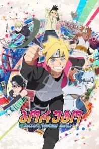 ბორუტო ქართულად / Boruto qartulad