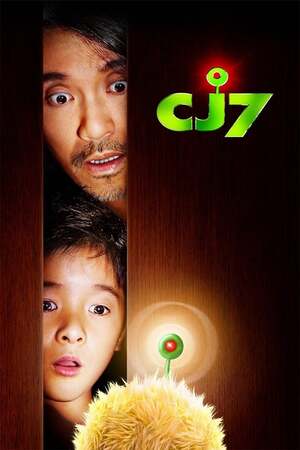სი ჯეი 7 / Cheung Gong 7 hou