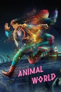 ცხოველთა სამყარო / Animal World
