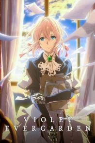 ვიოლეტ ევერგარდენი / VIOLET EVERGARDEN