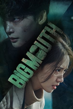 მოლაყბე (ქართულად) / Big Mouth (qartulad)