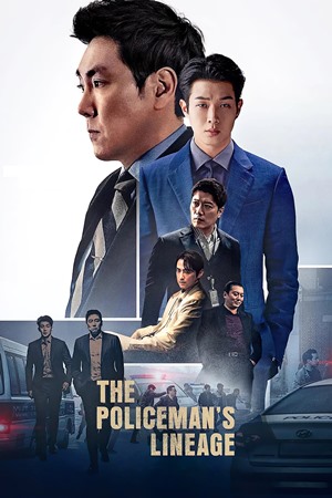პოლიციელის გენეალოგია / The Policemans Lineage