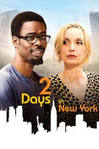 ორი დღე ნიუ-იორკში / 2 Days in New York