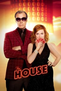 სახლი / THE HOUSE
