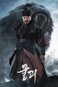მონსტრი / Monstrum, Mulgoe