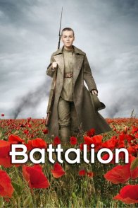 ბატალიონი / BATALON