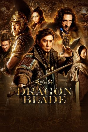 დრაკონის ხმალი / Dragon Blade
