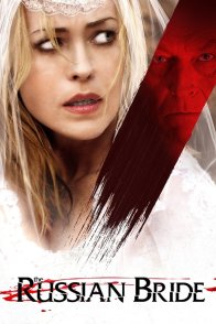 რუსი პატარძალი / The Russian Bride