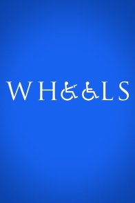 ბორბლები / Wheels