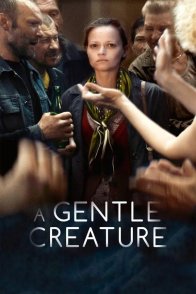 ნაზი ქმნილება (თვინიერი) / A GENTLE CREATURE