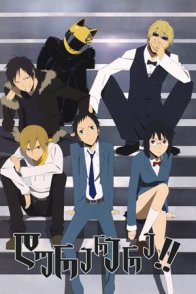 დურარარა / Durarara!!