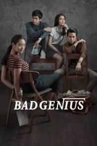 ცუდი გენიოსი / Bad Genius