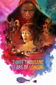 სამი ათას წლიანი ლტოლვა / Three Thousand Years of Longing