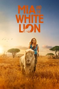 მია და თეთრი ლომი / Mia and the White Lion