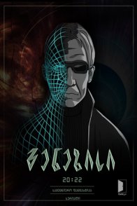 გენეზისი / Genesis