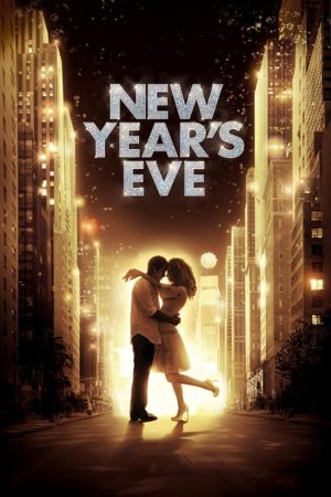 ახალი წლის წინა დღე / New Year's Eve
