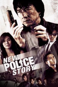 ახალი ამბავი პოლიციელებზე / NEW POLICE STORY