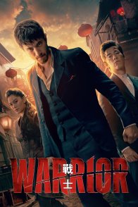 მეომარი / Warrior