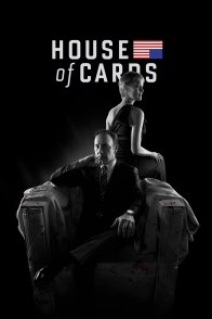 ბანქოს სახლი / HOUSE OF CARDS