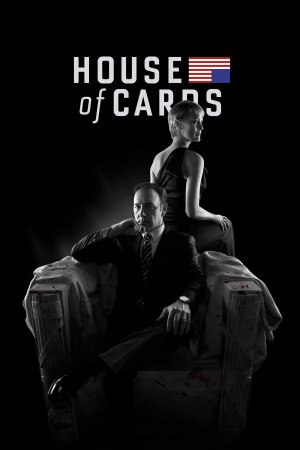 ბანქოს სახლი / HOUSE OF CARDS