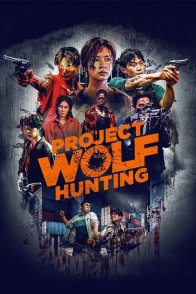 პროექტი მგლებზე ნადირობა / PROJECT WOLF HUNTING