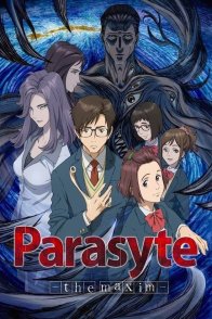 პარაზიტი / Parasyte: The Maxim