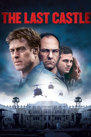 უკანასკნელი ციხესიმაგრე / The Last Castle