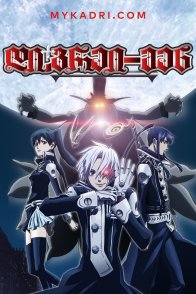 დი.გრეი-მენ / D.Gray-man