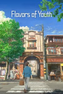 ახალგაზრდობის არომატი / Flavors of youth