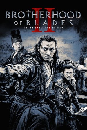 ხმლების საძმო 2: ბრძოლის ველზე / Brotherhood of Blades II: The Infernal Battlefield