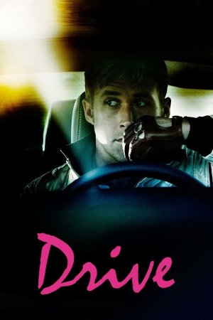 დრაივი / Drive