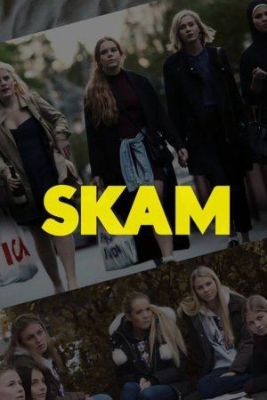 სირცხვილი / SKAM