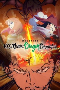 მონსტრები 103 წყალობა: დრაკონის წყევლა / Monsters: 103 Mercies Dragon Damnation