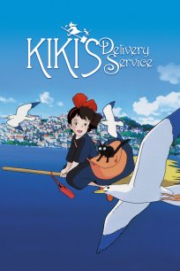 კიკის მიტანის სერვისი / Kikis Delivery Service