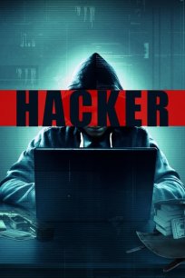 ჰაკერი / HACKER