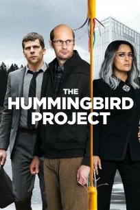 პროექტი კოლიბრი / The Hummingbird Project