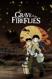 ციცინათელების სასაფლაო / Grave of the Fireflies