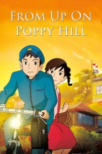 კოკურიკოს ფერდობიდან / From Up on Poppy Hill